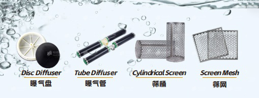 曝气盘和曝气管