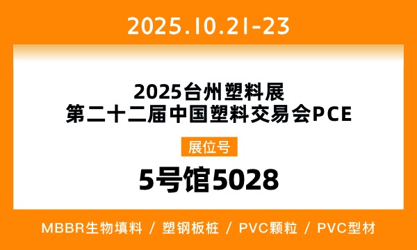 台州展会
